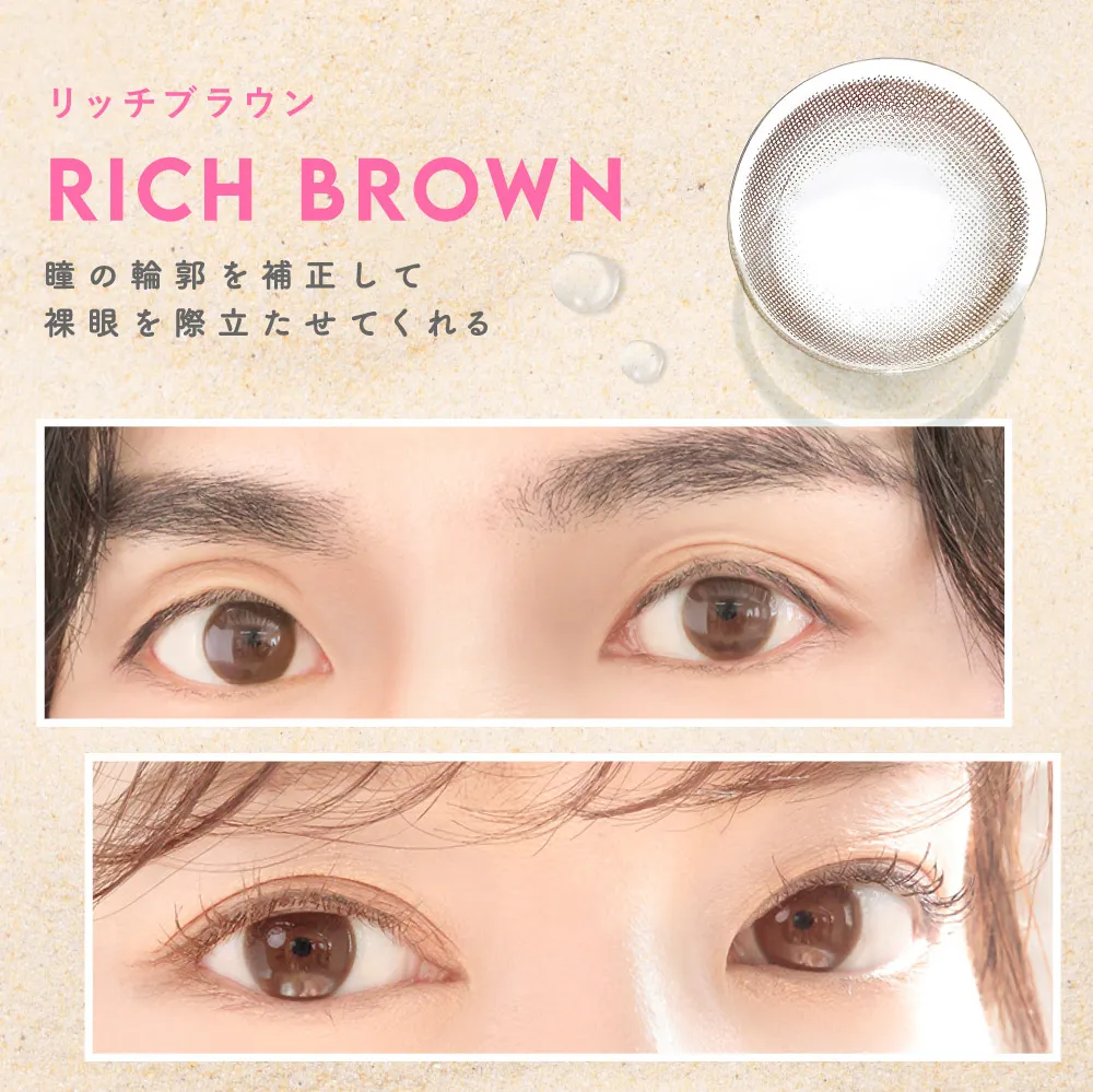 リッチブラウン