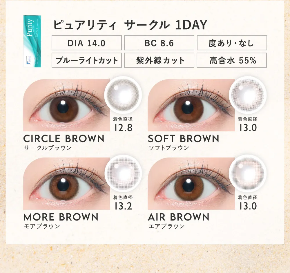 ピュアリティ サークル 1DAY