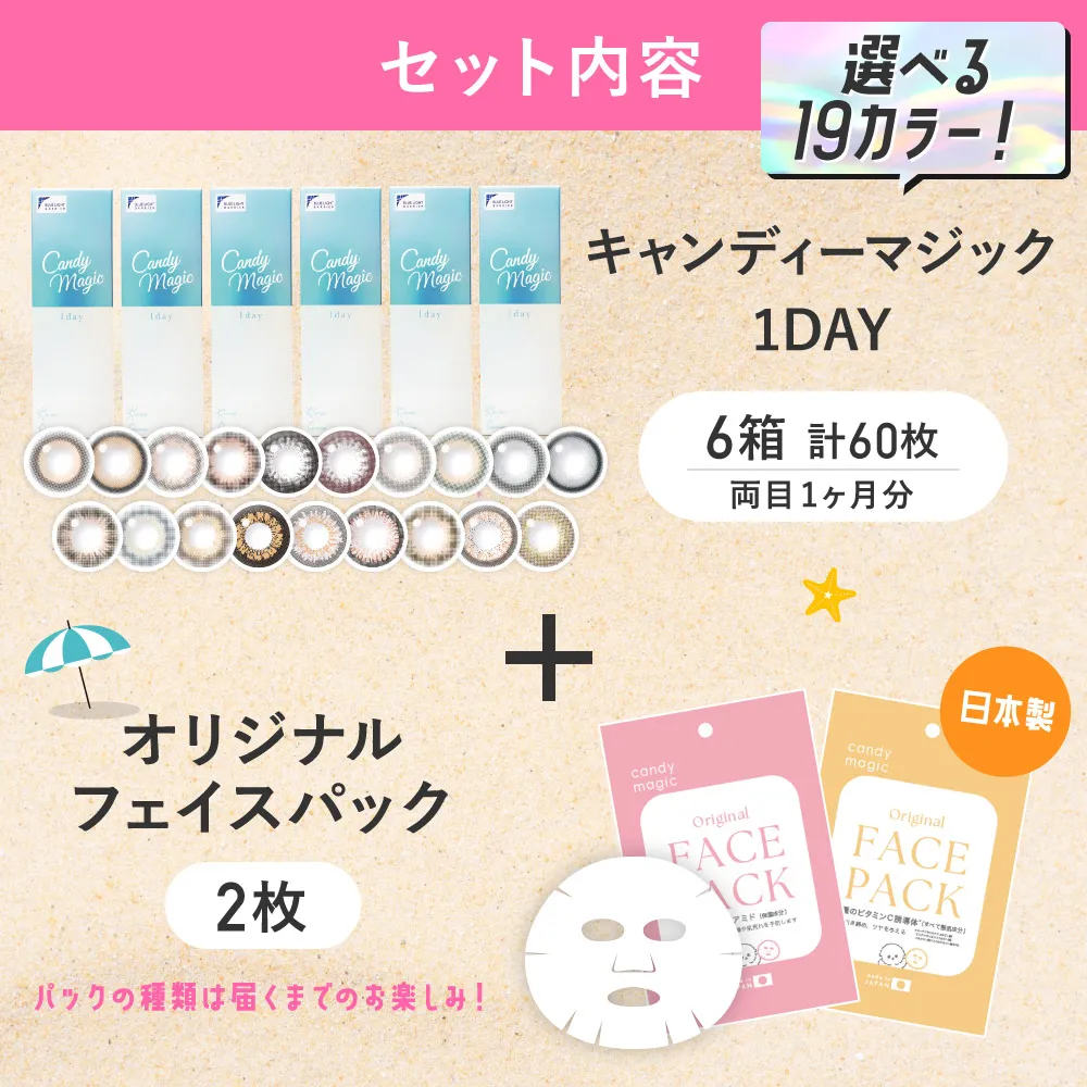 セット内容