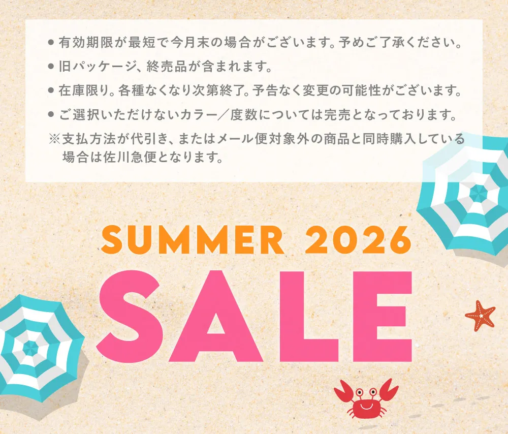 有効期限が最短で今月末の場合がございます。予めご了承ください。