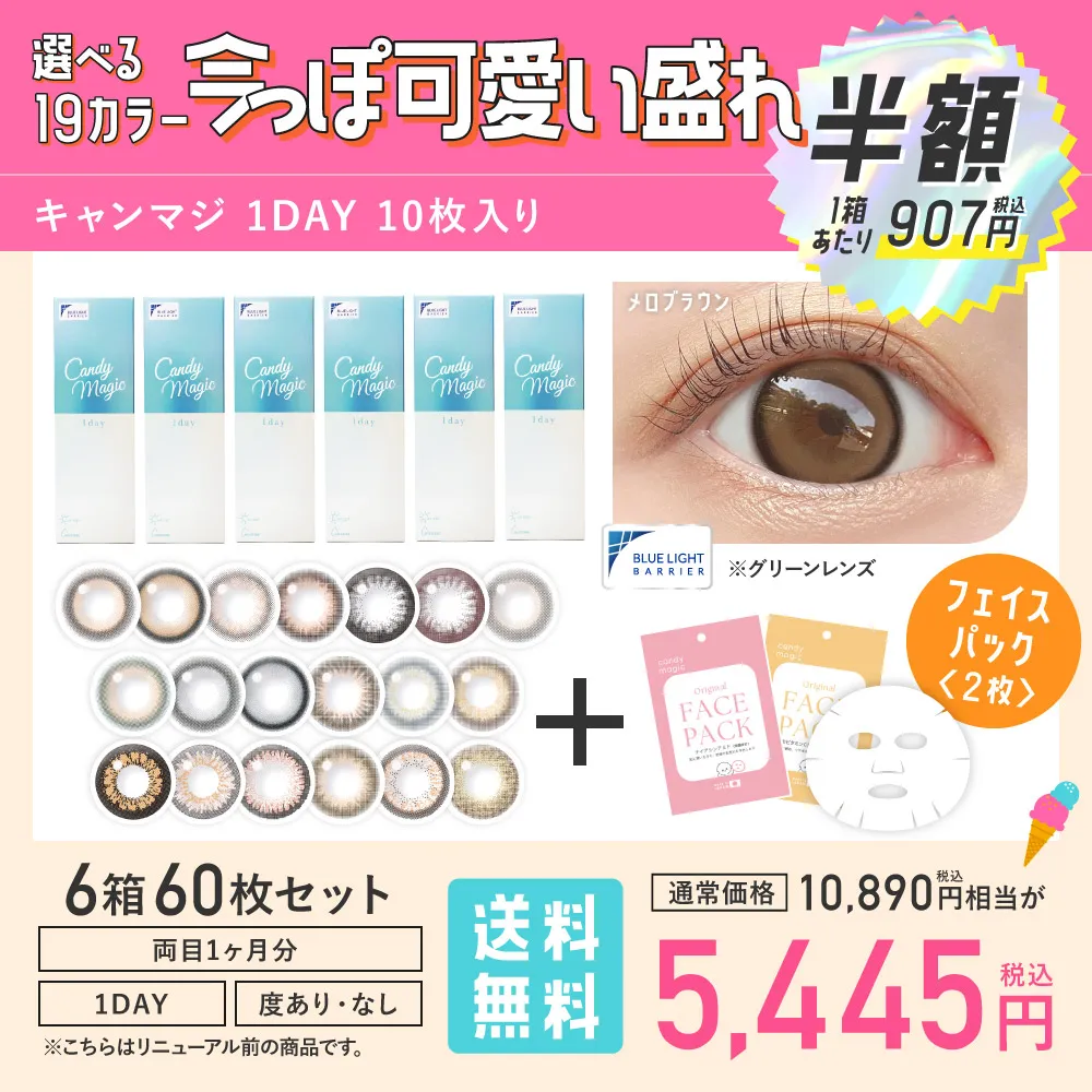 選べる19カラー っぽ可愛い盛れ キャンマジ 1DAY 10枚入り
