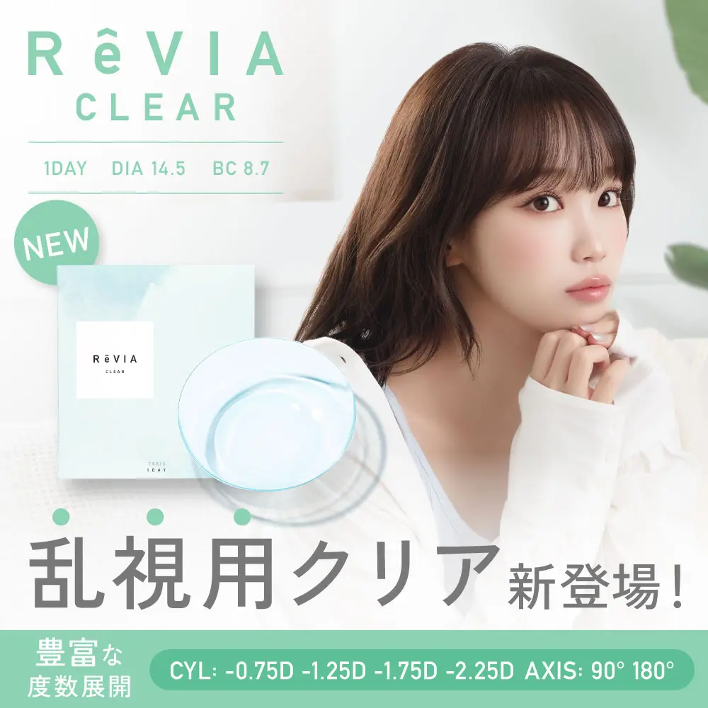 2箱セット】ReVIA CLEAR TORIC 1day 1箱30枚入り×2箱 計60枚 レヴィア