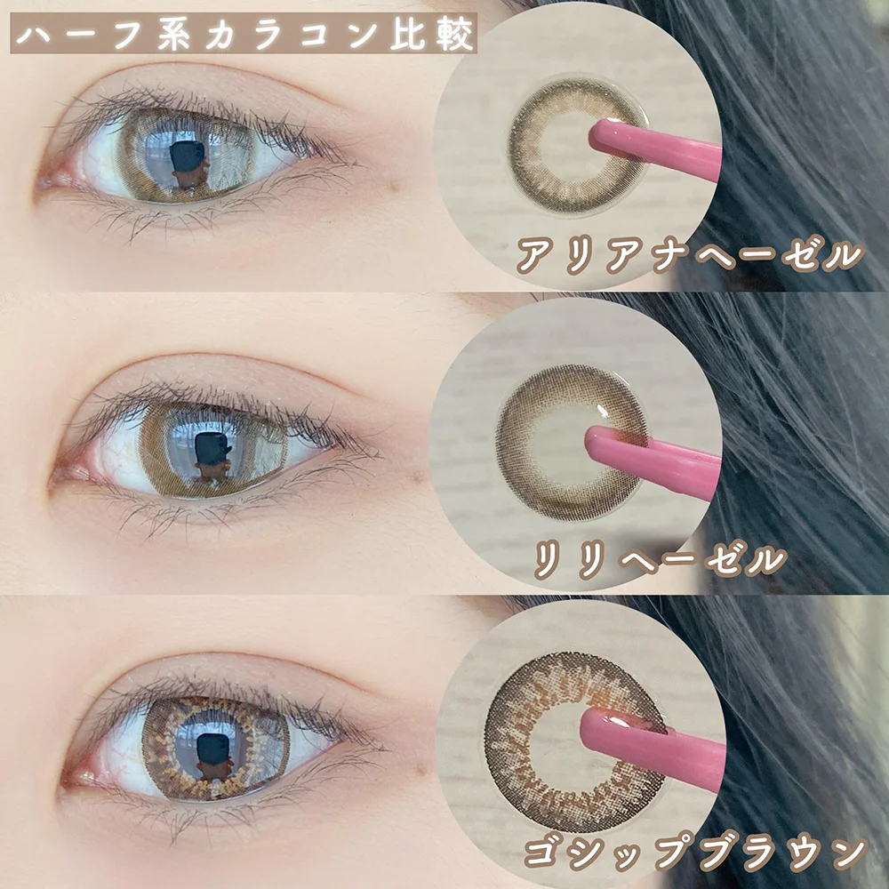 一気に垢抜ける／ 盛れるハーフカラコン3選｜LENS LiST公式通販