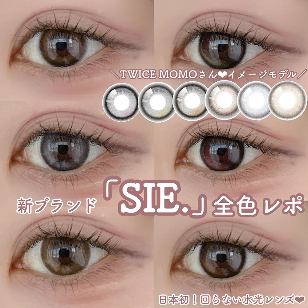 twicelights モモ TWICE MOMOさんイメージモデル❤新ブランド「SIE.」全色レポ／｜LENS