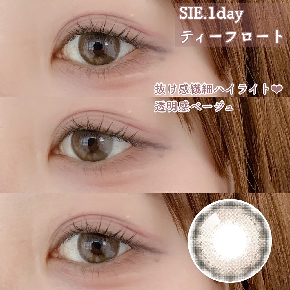 TWICE MOMOさんイメージモデル❤新ブランド「SIE.」全色レポ／｜LENS