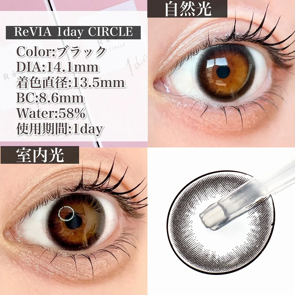 あなたは黒目派or茶目派？ReVIA CIRCLE ブラック＆ブラウン比較