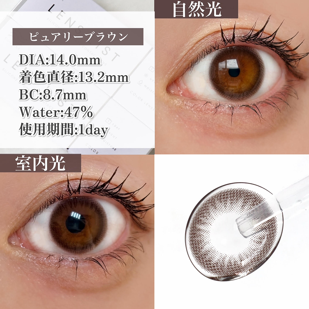 瞳に優しいシリコーンハイドロゲル素材♡LENS LiST カラーレンズ 新色