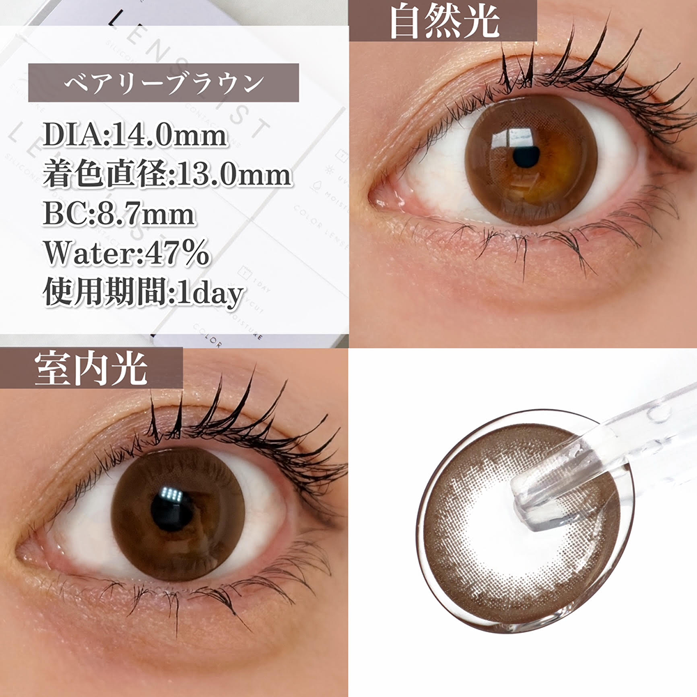 瞳に優しいシリコーンハイドロゲル素材♡LENS LiST カラーレンズ 新色