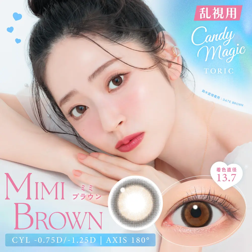 candymagic TORIC 1day ミミブラウン 乱視用 10枚入り キャンディー