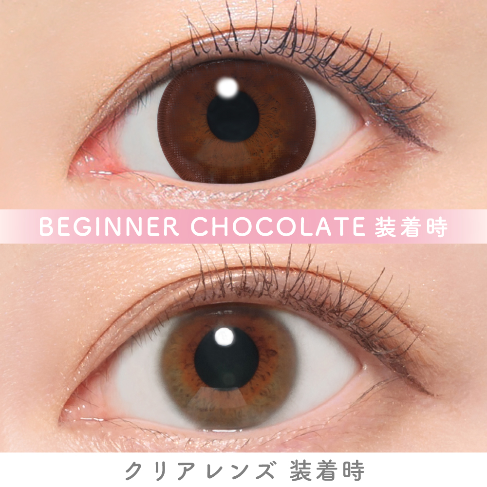 candymagic 1day ビギナーチョコレート 10枚入り キャンディーマジック