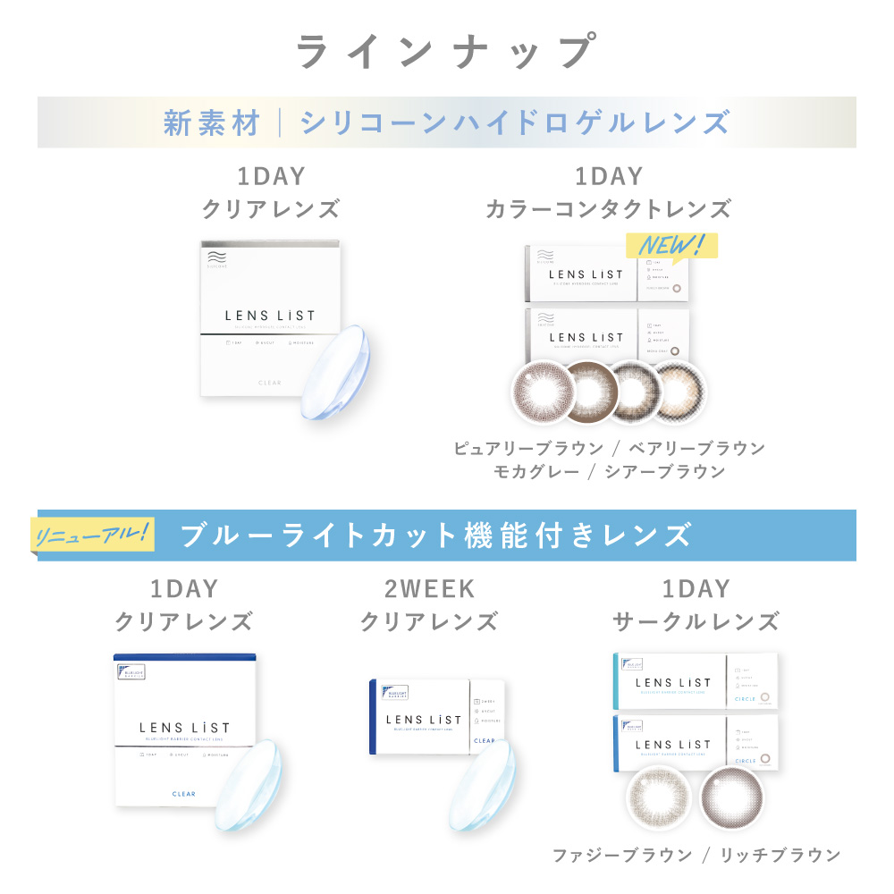 LENS LiST 2week クリア 6枚入り レンズリスト コンタクトレンズ