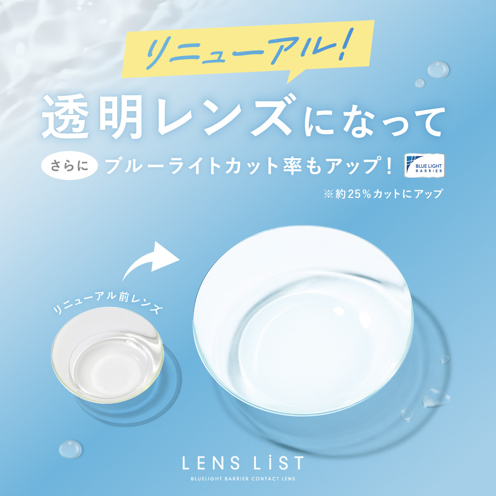 定期便】LENS LiST 2week クリア 3ヶ月分 合計12枚 レンズリスト