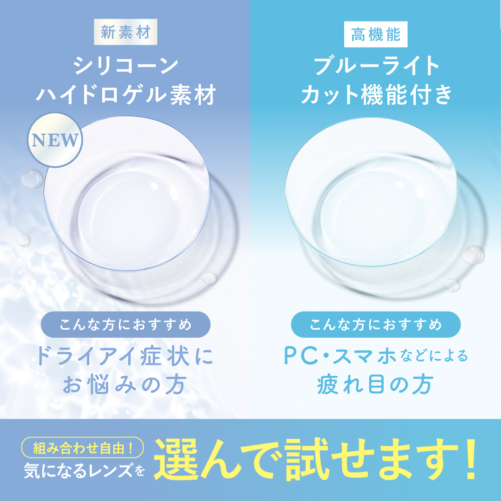 Wお試し】LENS LiST 1day シリコーン＆ブルーライトカット お試し