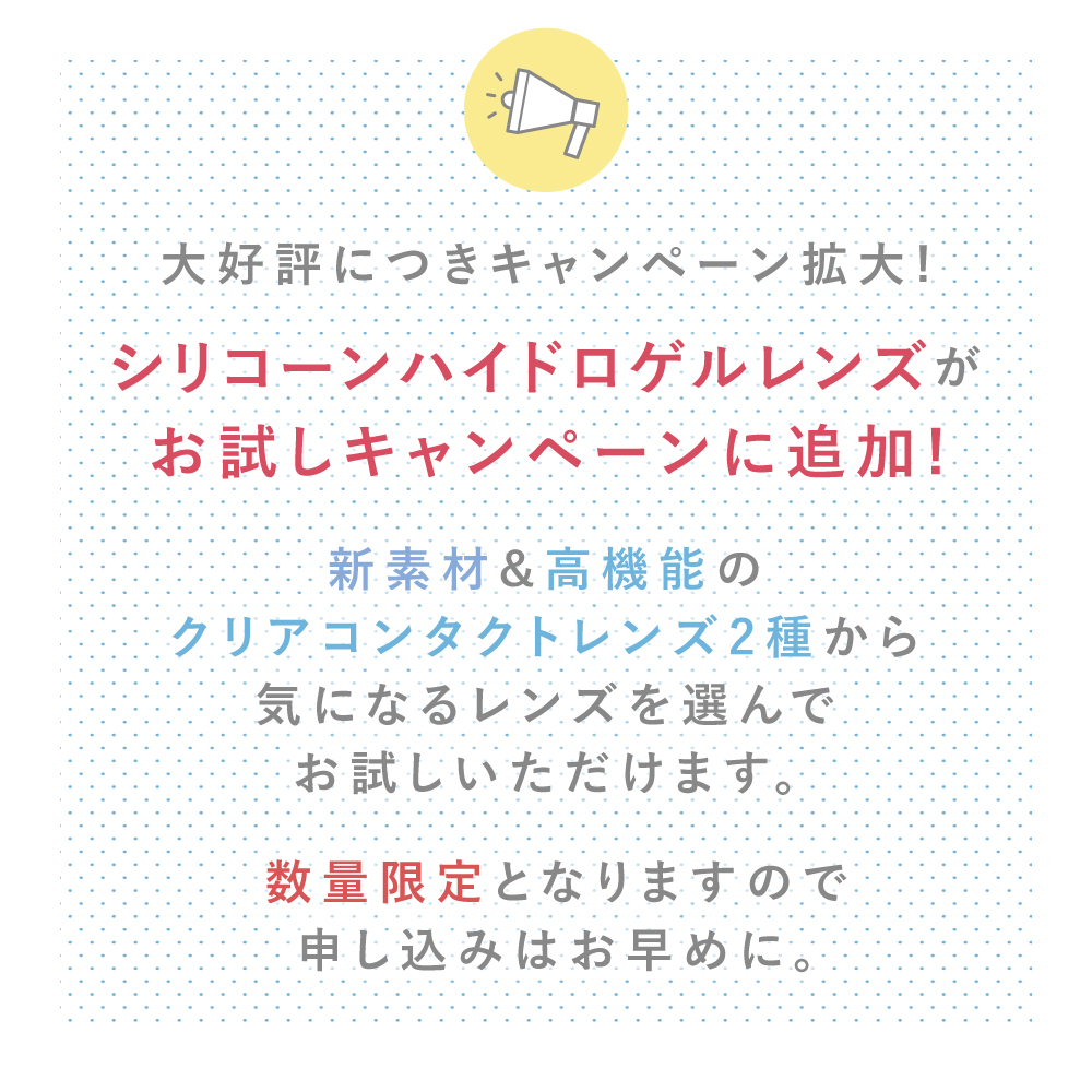 Wお試し】LENS LiST 1day シリコーン＆ブルーライトカット お試し