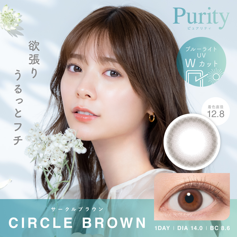 Purity CIRCLE 1day サークルブラウン 10枚入り ピュアリティ カラコン