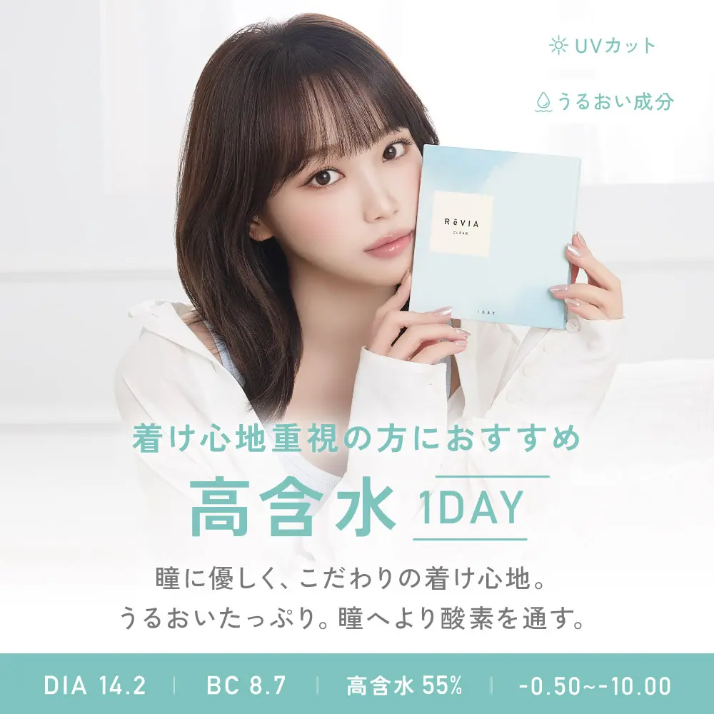 もれなく2箱無料】 高含水 ReVIA CLEAR 1day クリア 6箱セット 1箱30枚