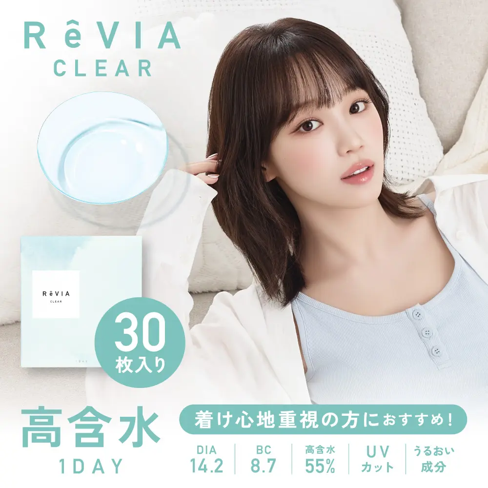 もれなく1箱無料】 高含水 ReVIA CLEAR 1day クリア 3箱セット 1箱30枚