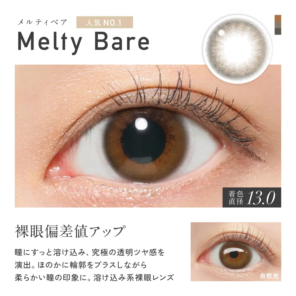 ReVIA 1day COLOR メルティベア 10枚入り レヴィア カラコン｜LENS