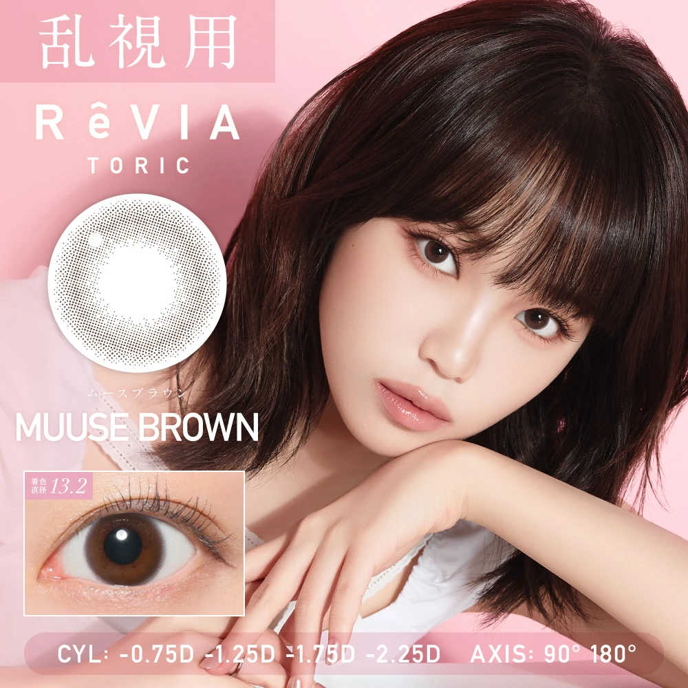 ReVIA TORIC 1day CIRCLE ブラウン 乱視用 10枚入り レヴィア カラコン