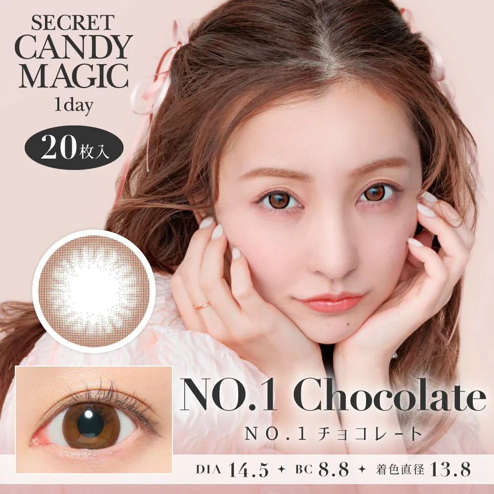 リニューアル前商品】secret candymagic 1day NO.1チョコレート 20枚
