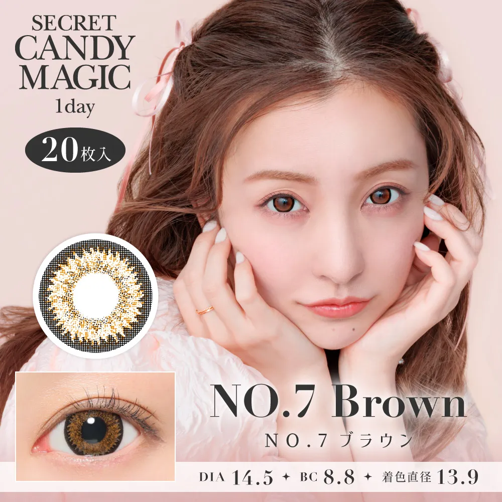 secret candymagic 1day NO.7ブラウン 度なし 20枚入り シークレット