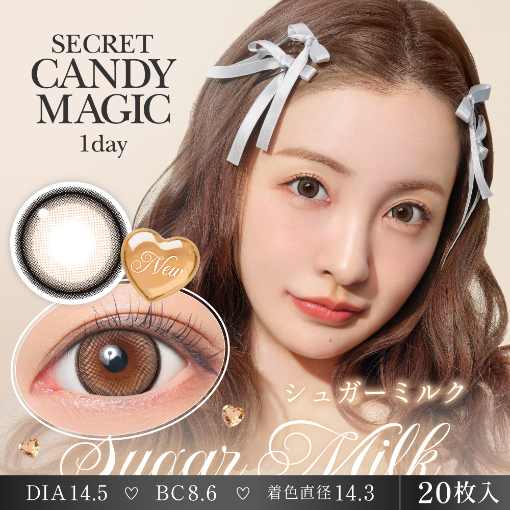 secret candymagic 1day NO.9ブラウン 20枚入り シークレット