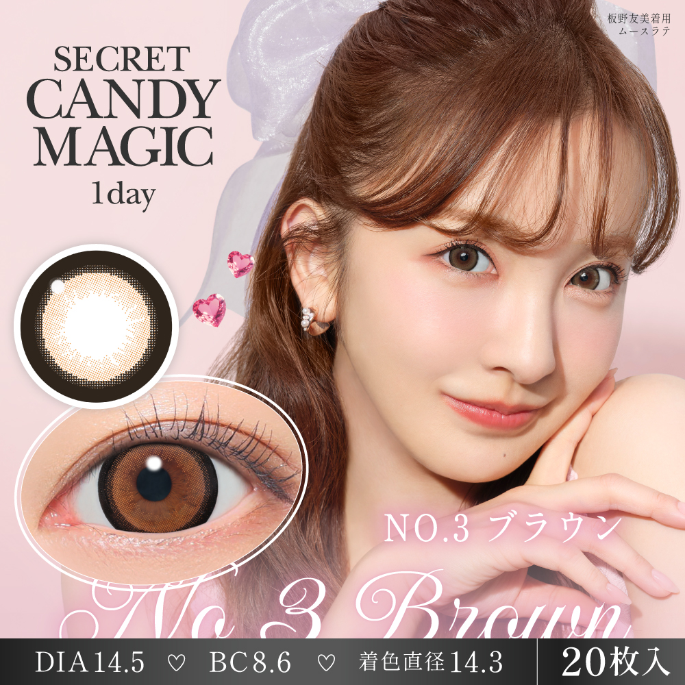 わん茶 コンパクト secret candymagic 1day NO.1チョコレート 20枚入り シークレット