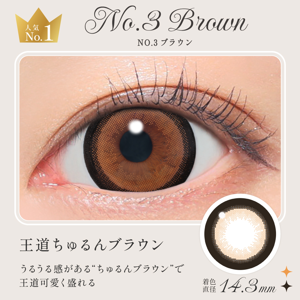 secret candymagic 1day NO.3ブラウン 20枚入り シークレット