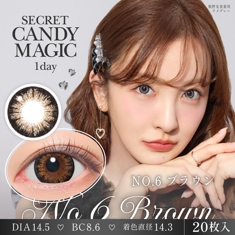 secret candymagic 1day NO.6ブラウン 20枚入り シークレット