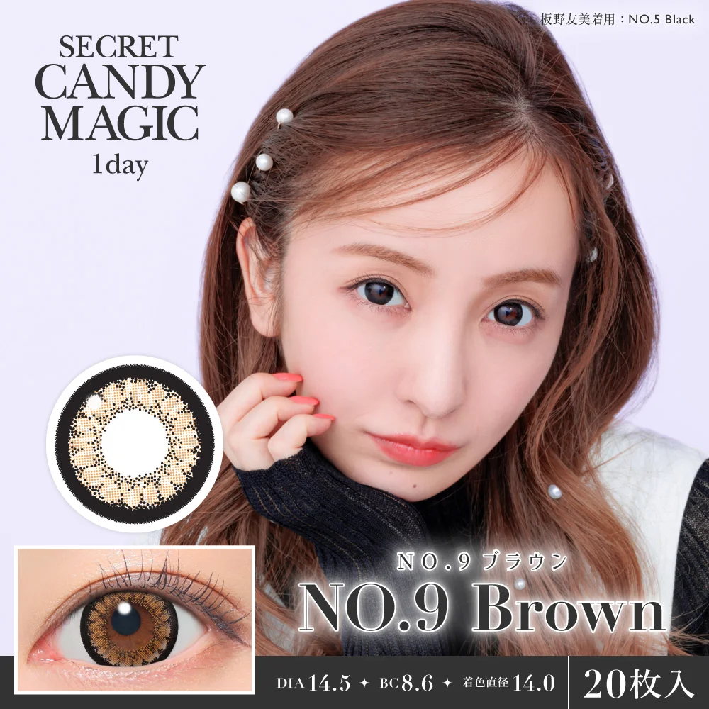 secret candymagic 1day NO.9ブラウン 20枚入り シークレット