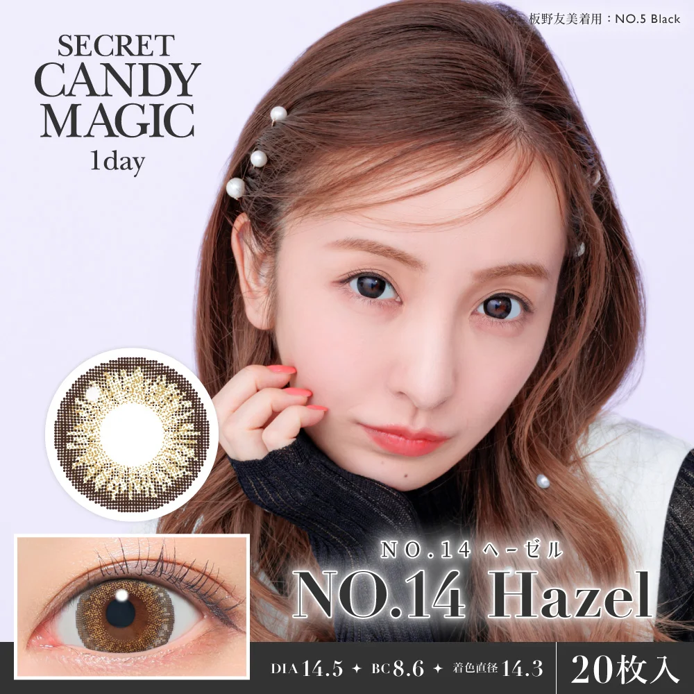 secret candymagic 1day NO.14ヘーゼル 20枚入り シークレット