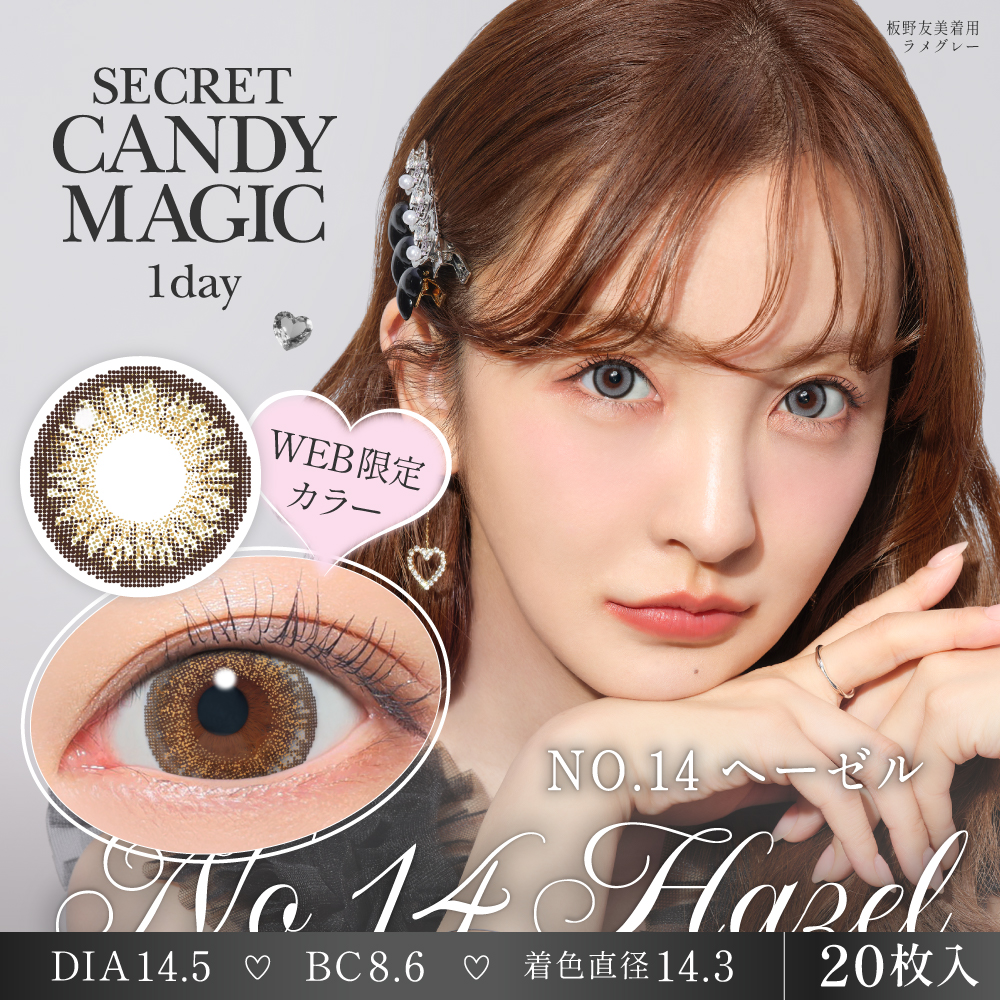secret candymagic 1day ラメグレー 20枚入り シークレット