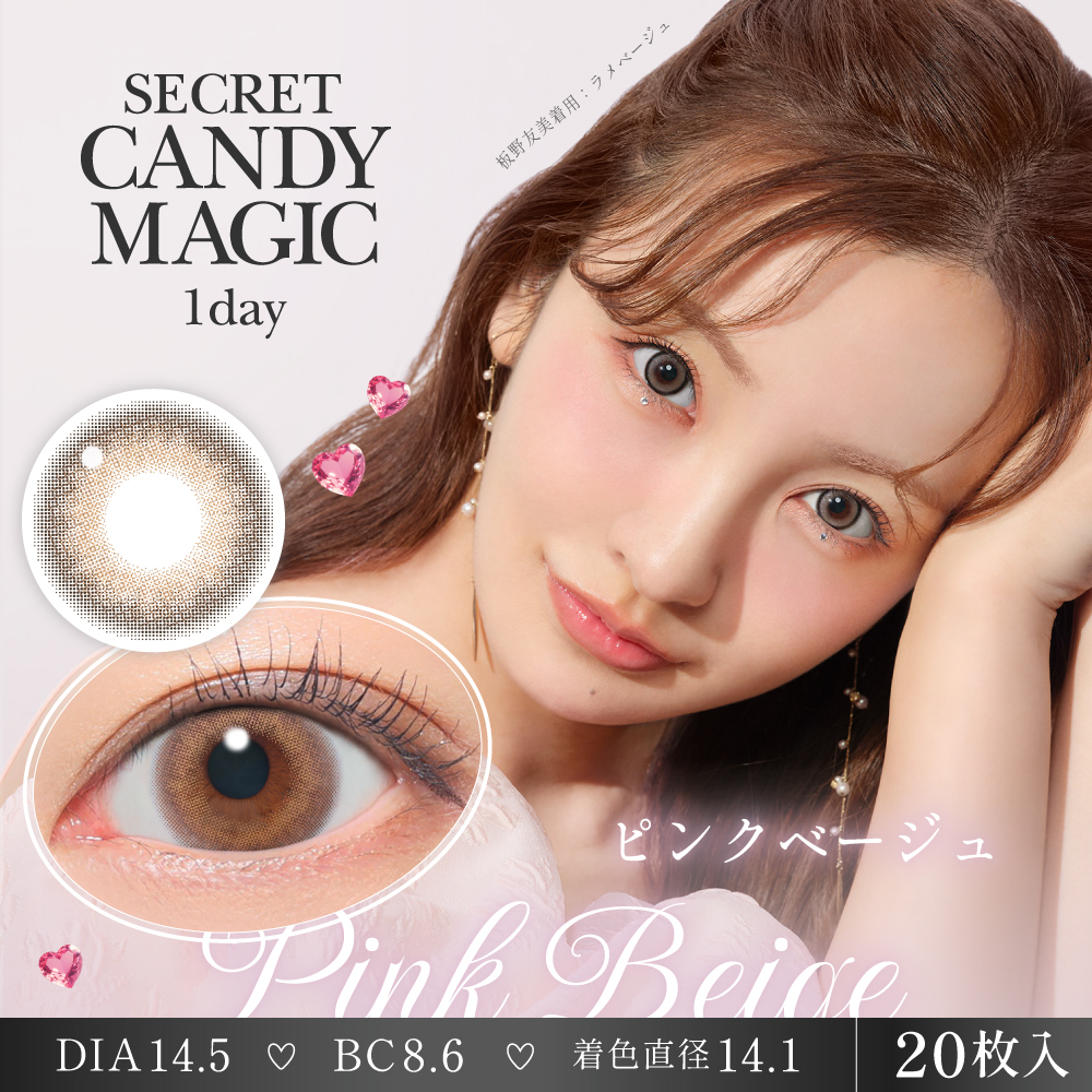 secret candymagic 1day ピンクベージュ 20枚入り シークレット