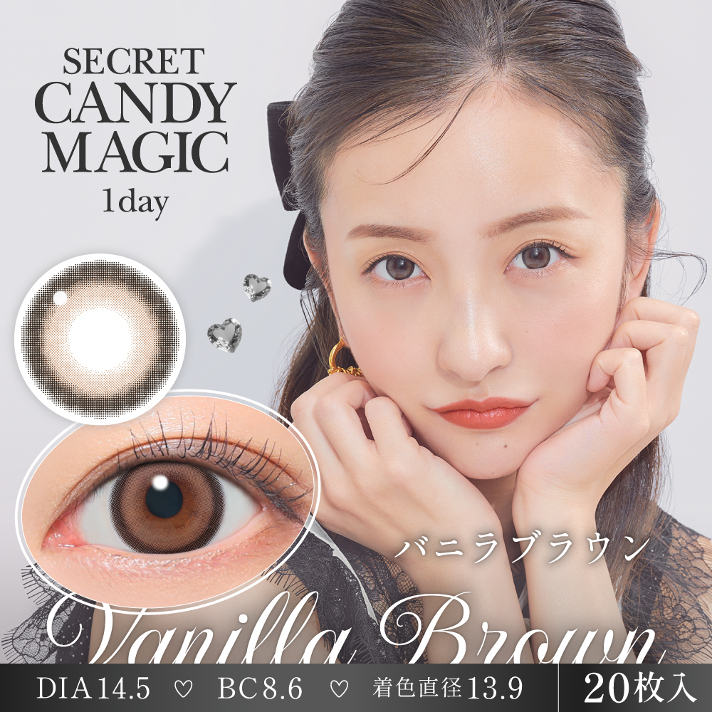 secret candymagic 1day ラテベージュ 20枚入り シークレット