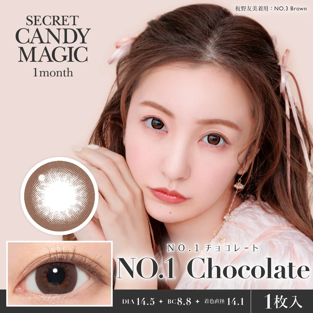 secret candymagic 1month NO.1チョコレート 度あり 度なし 1枚入り×2