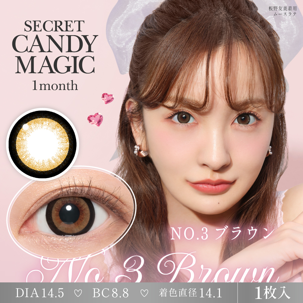 secret candymagic 1month NO.1チョコレート 度あり 度なし 1枚入り×2