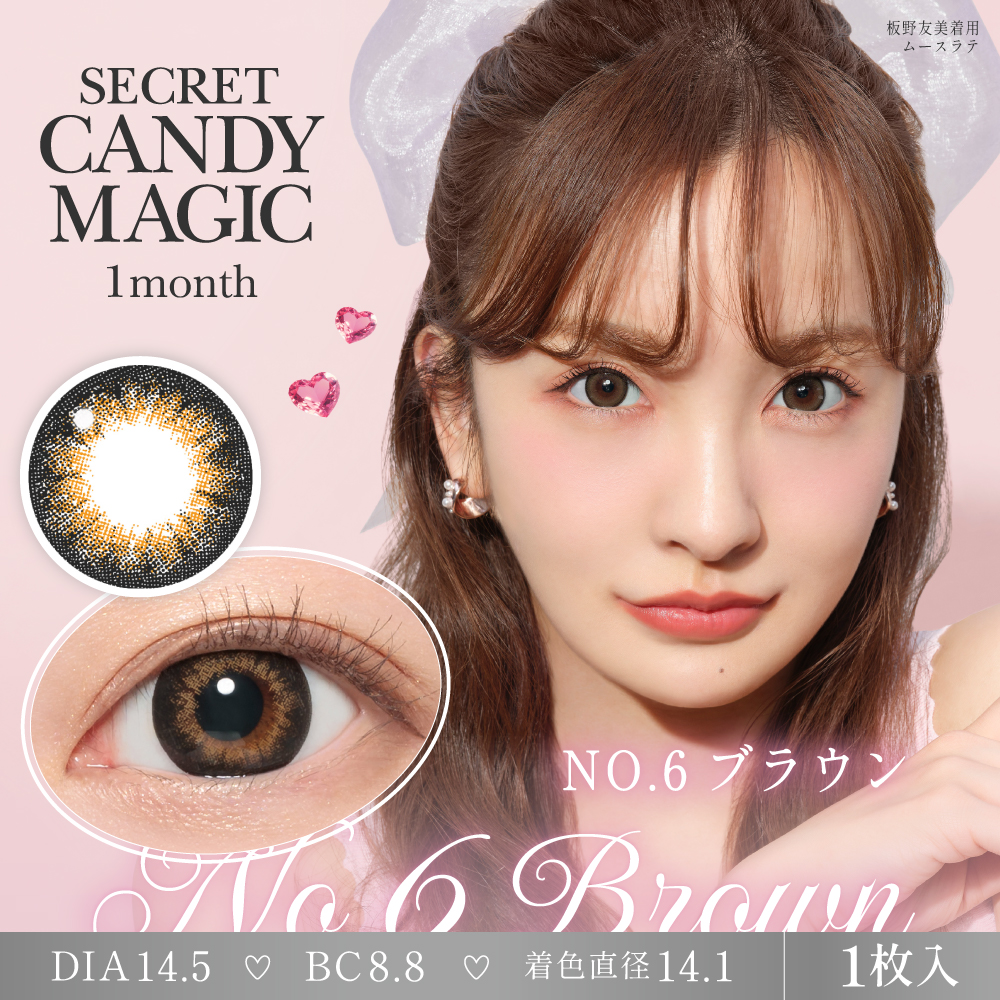 secret candymagic 1month NO.1チョコレート 度あり 度なし 1枚入り×2