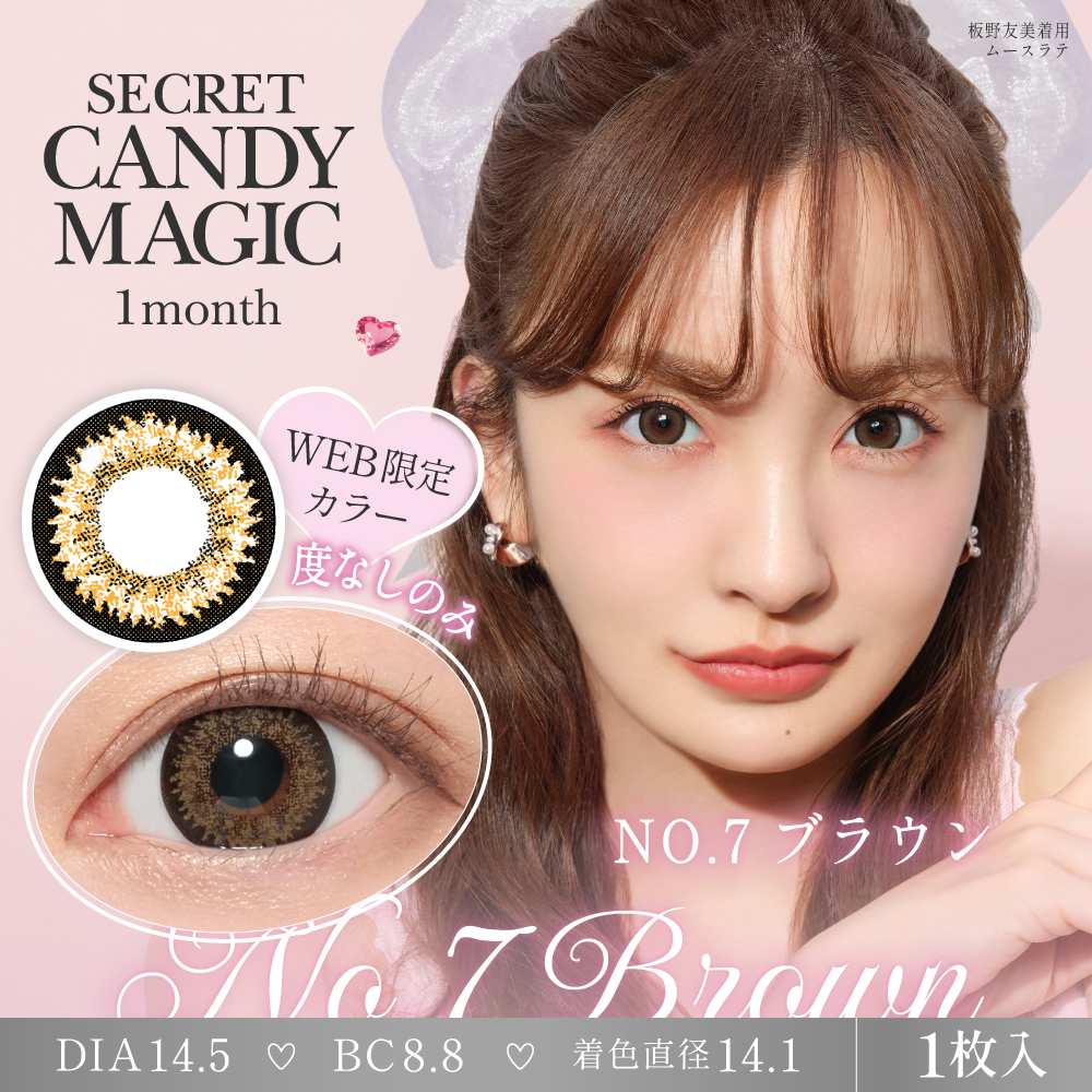 secret candymagic 1month NO.6ブラウン 度あり 度なし 1枚入り×2箱 計