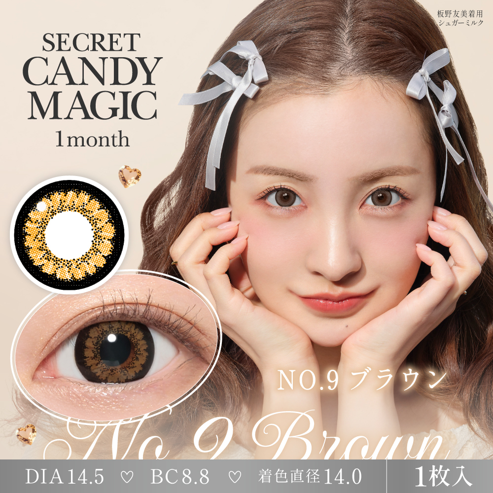 secret candymagic 1month NO.9ブラウン 度あり 度なし 1枚入り×2箱 計