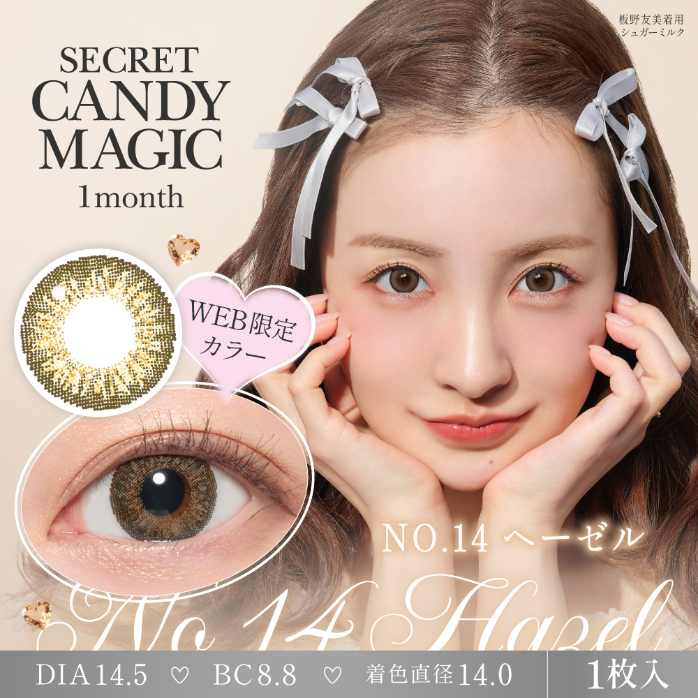 secret candymagic 1month シュガーミルク 度あり 度なし 1枚入り×2箱