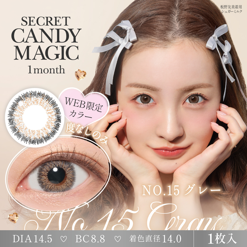 secret candymagic 1month NO.15グレー 度なし 1枚入り×2箱 計2枚