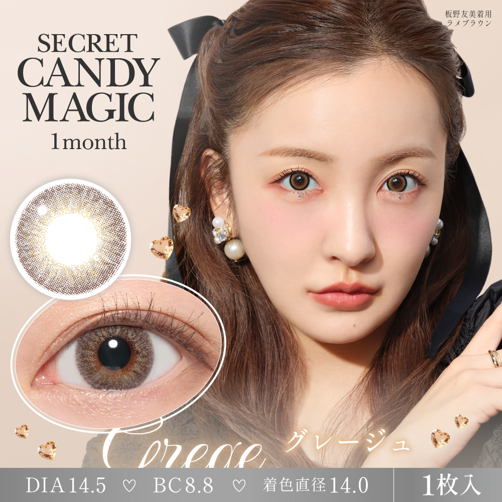 secret candymagic 1month ダークモカ 度あり 度なし 1枚入り×2箱 計2