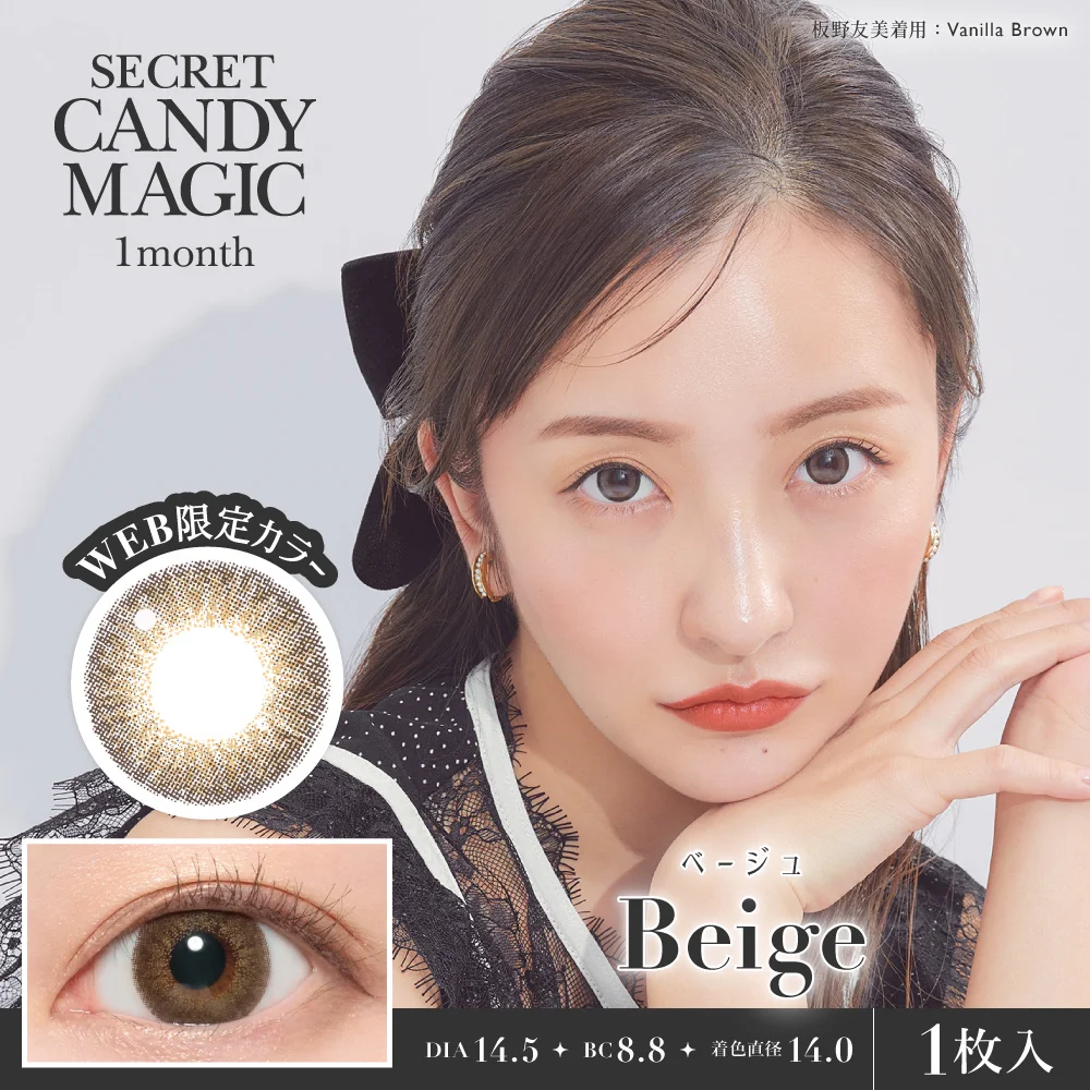 【お買い得】Inn's 大シークレット secret candymagic 1month バニラブラウン 度あり 度なし 1枚入り×2箱
