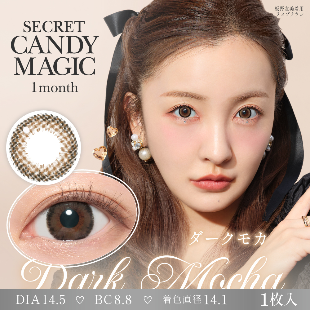 secret candymagic 1month セピア 度あり 度なし 1枚入り×2箱 計2枚