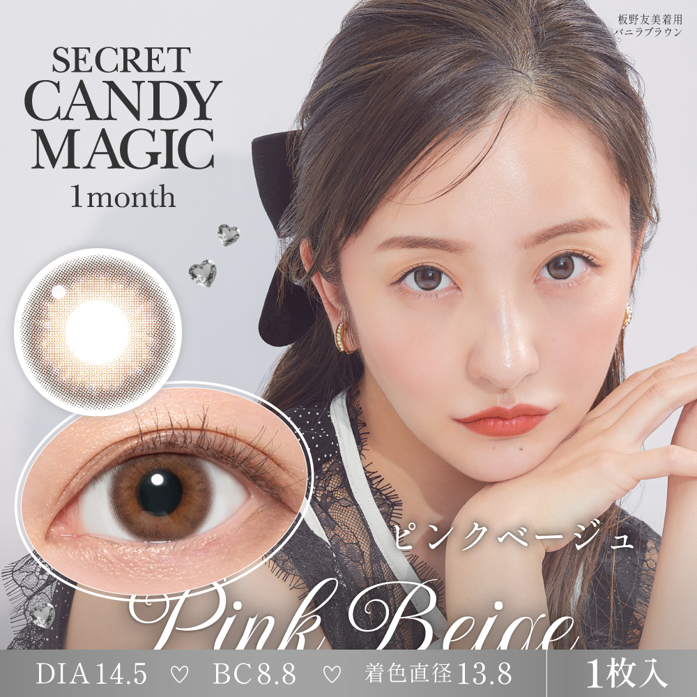 secret candymagic 1month ピンクベージュ 度あり 度なし 1枚入り×2箱