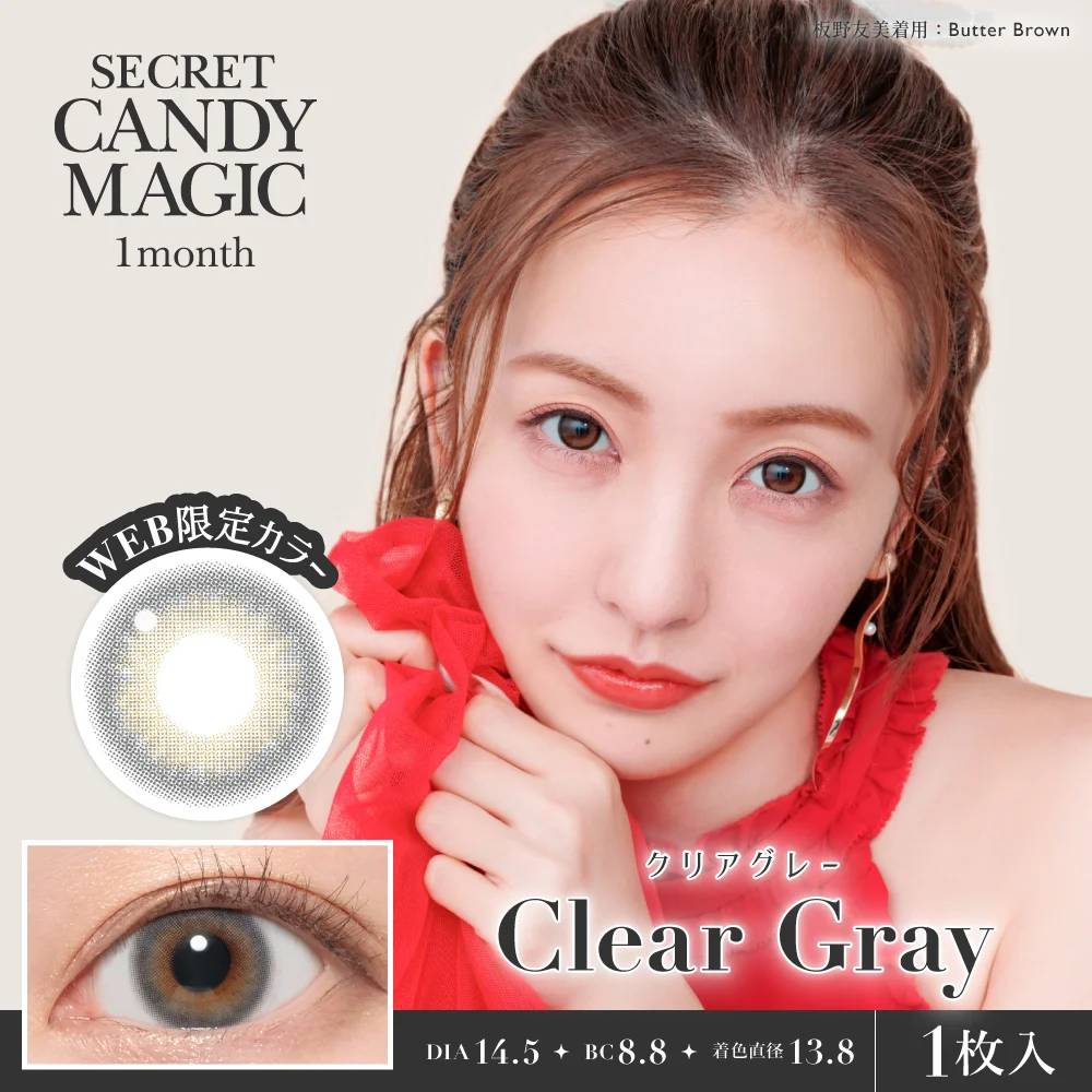 secret candymagic 1month クリアグレー 度あり 度なし 1枚入り×2箱 計