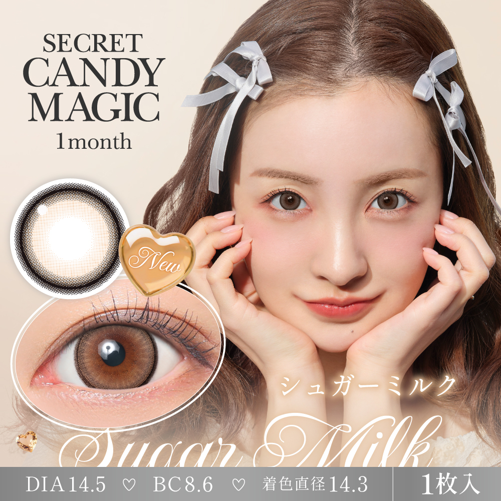 secret candymagic 1month シュガーミルク 度あり 度なし 1枚入り×2箱