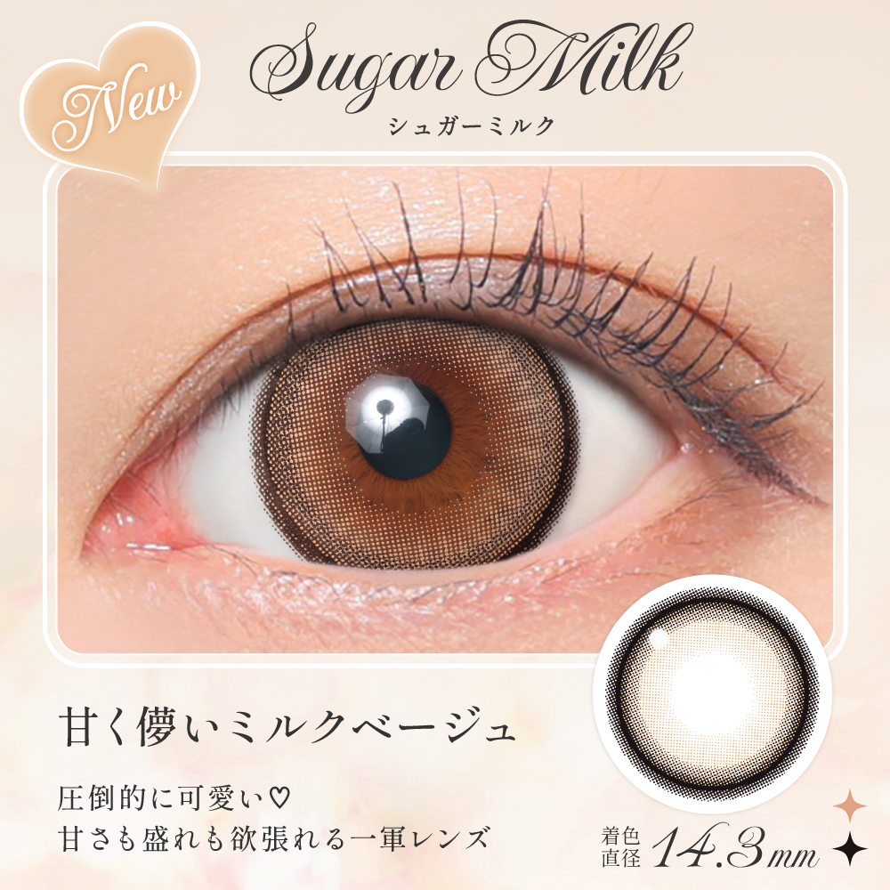 secret candymagic 1month シュガーミルク 度あり 度なし 1枚入り×2箱