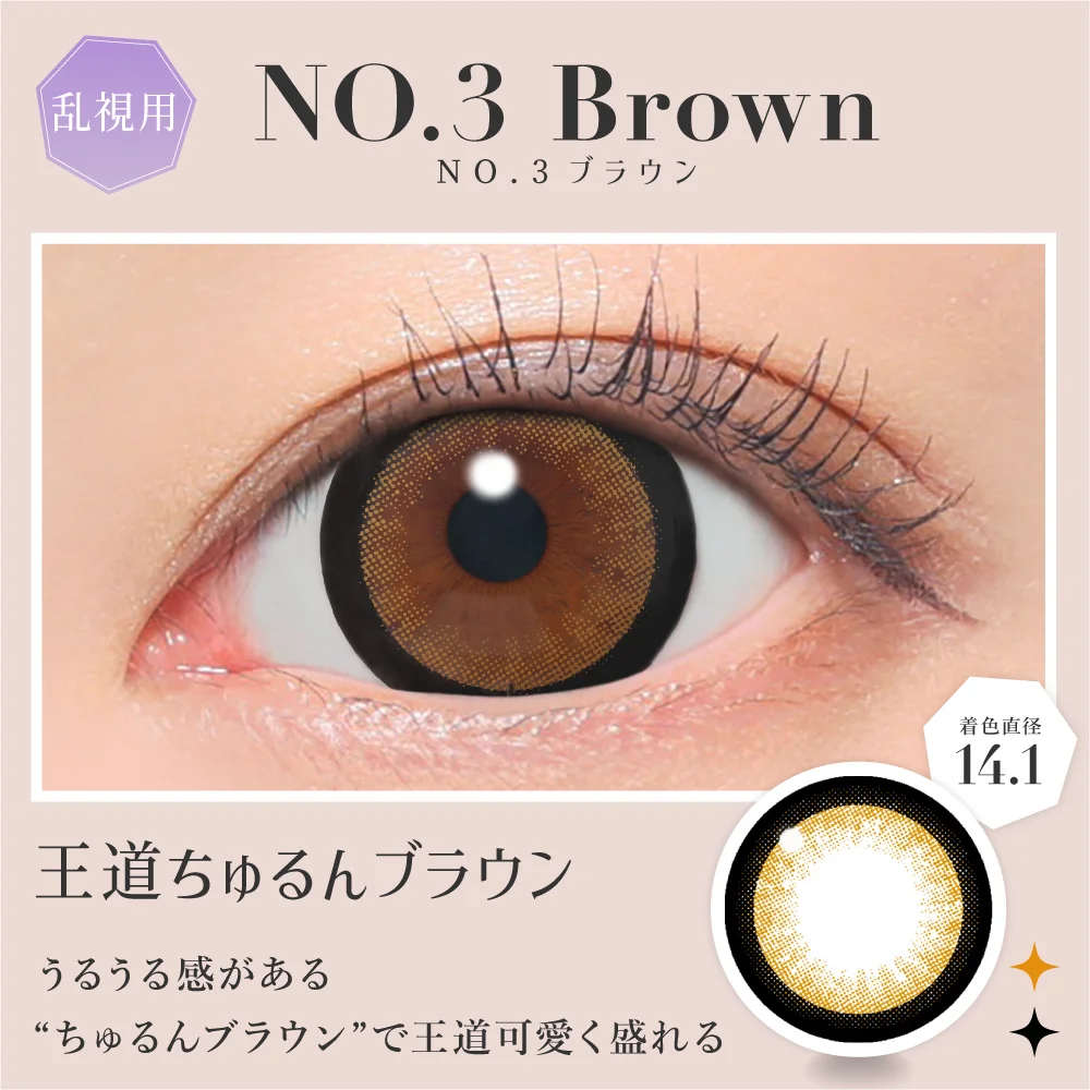 XV以下　3コン　CP含む　117種 351枚　シークレットなし　巡る星々 secret candymagic TORIC 1month NO.3ブラウン 乱視用 度あり 度なし 1