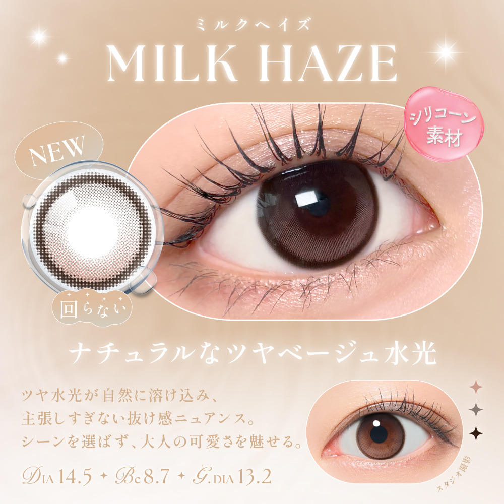 SIE. 1month COLOR ミルクヘイズ 1箱2枚入り 度あり 度なし シー
